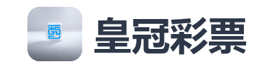 皇冠彩票